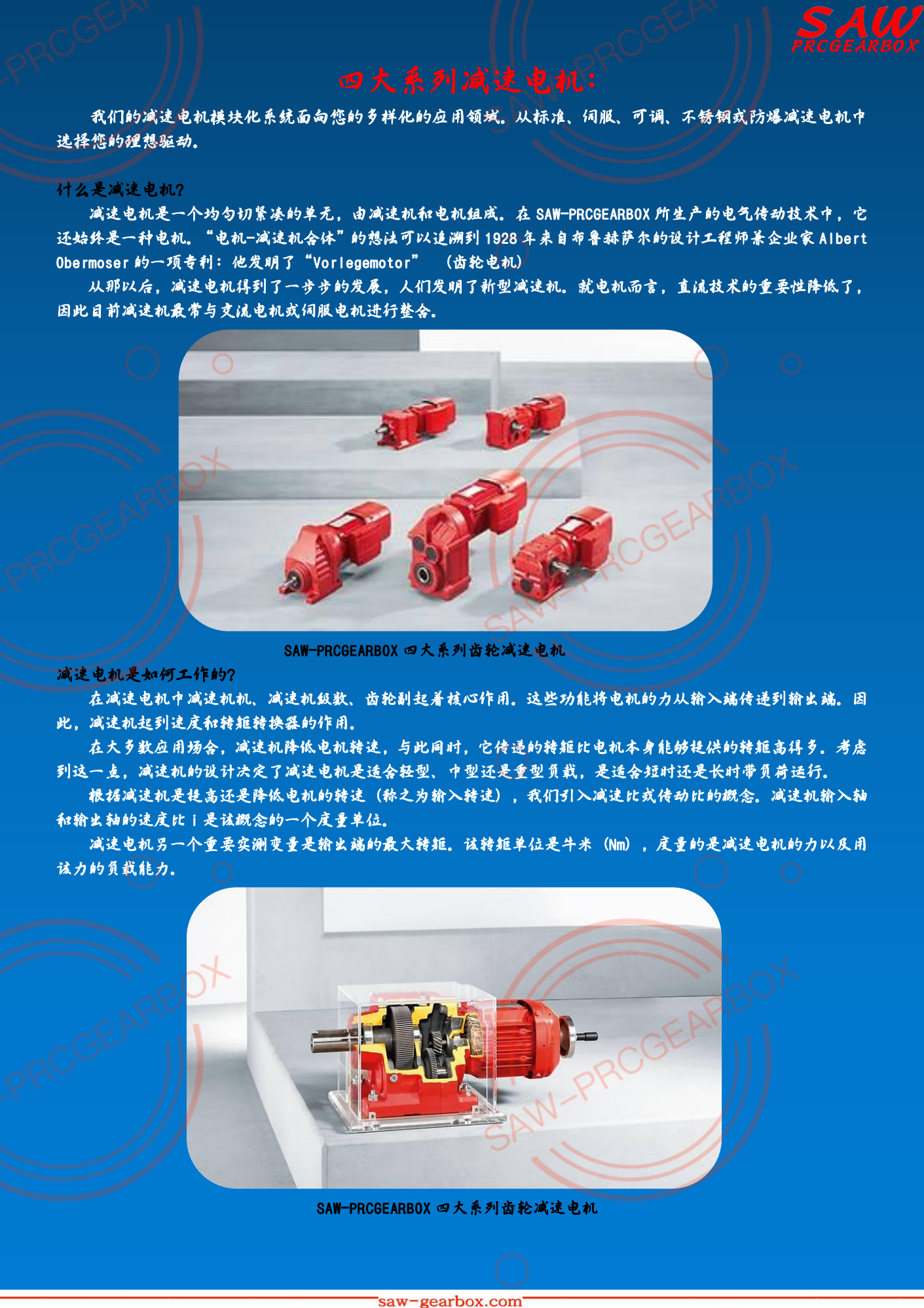 赛威传动全系列产品_02.png 现货供应SAW减速机-国产赛威齿轮箱配件
